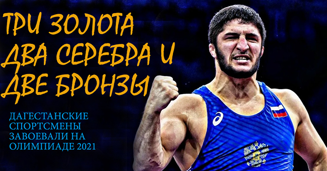 ОЛИМПИАДА 2021