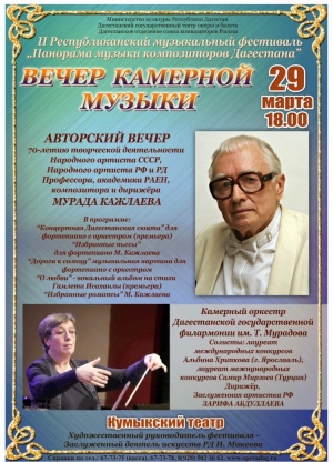 Авторский вечер Мурада Кажлаева